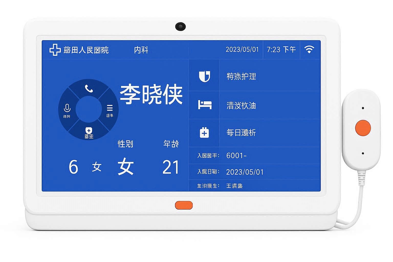 ICU病床分机