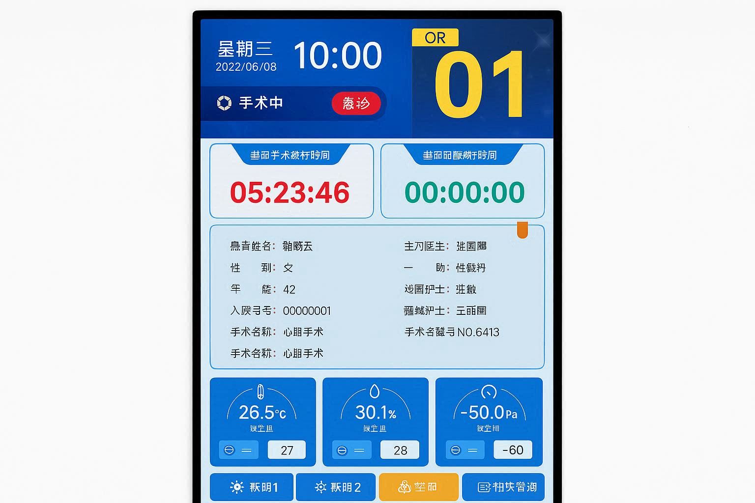 手术室门口机
